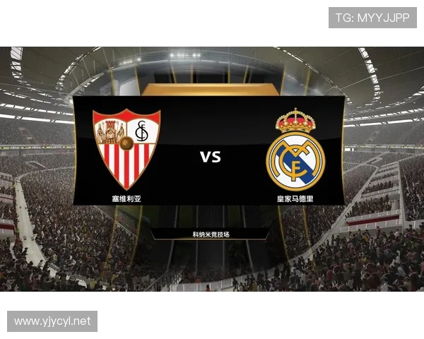 塞维利亚传统强队地位动摇,对联赛竞争格局带来变化