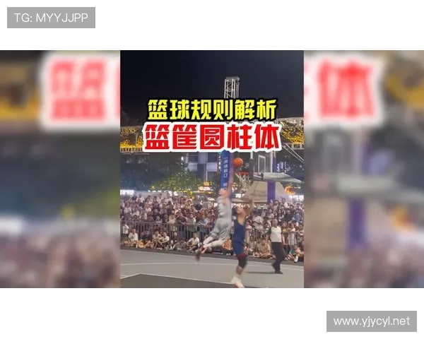 官方篮球比赛球卡篮筐规则解析与球权判定方法