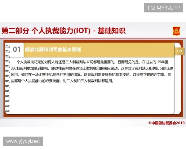 篮球投篮犯规:规则解读与判罚标准详解